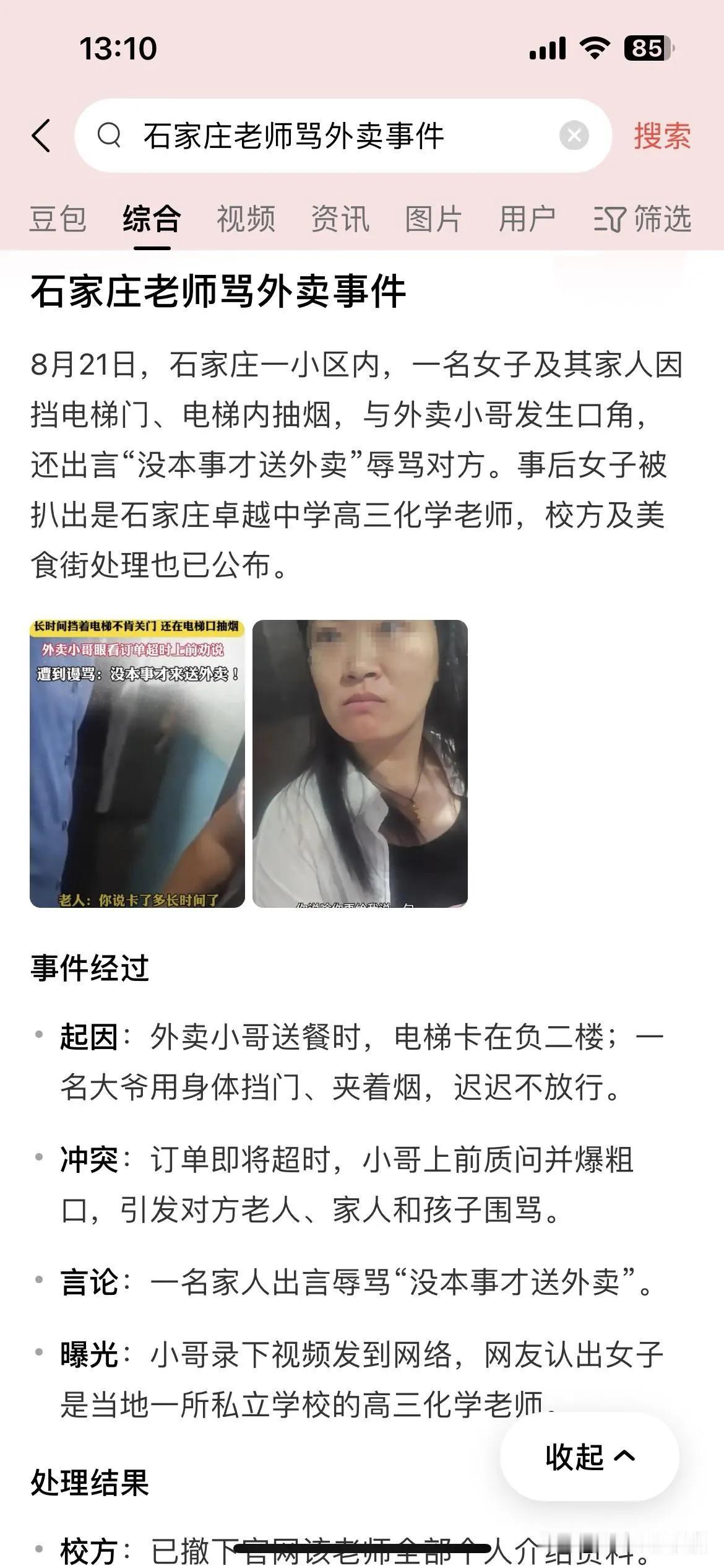 不是每个老师都配称为灵魂工程师石家庄一高中老师辱骂外卖员，说只有没本事的人才