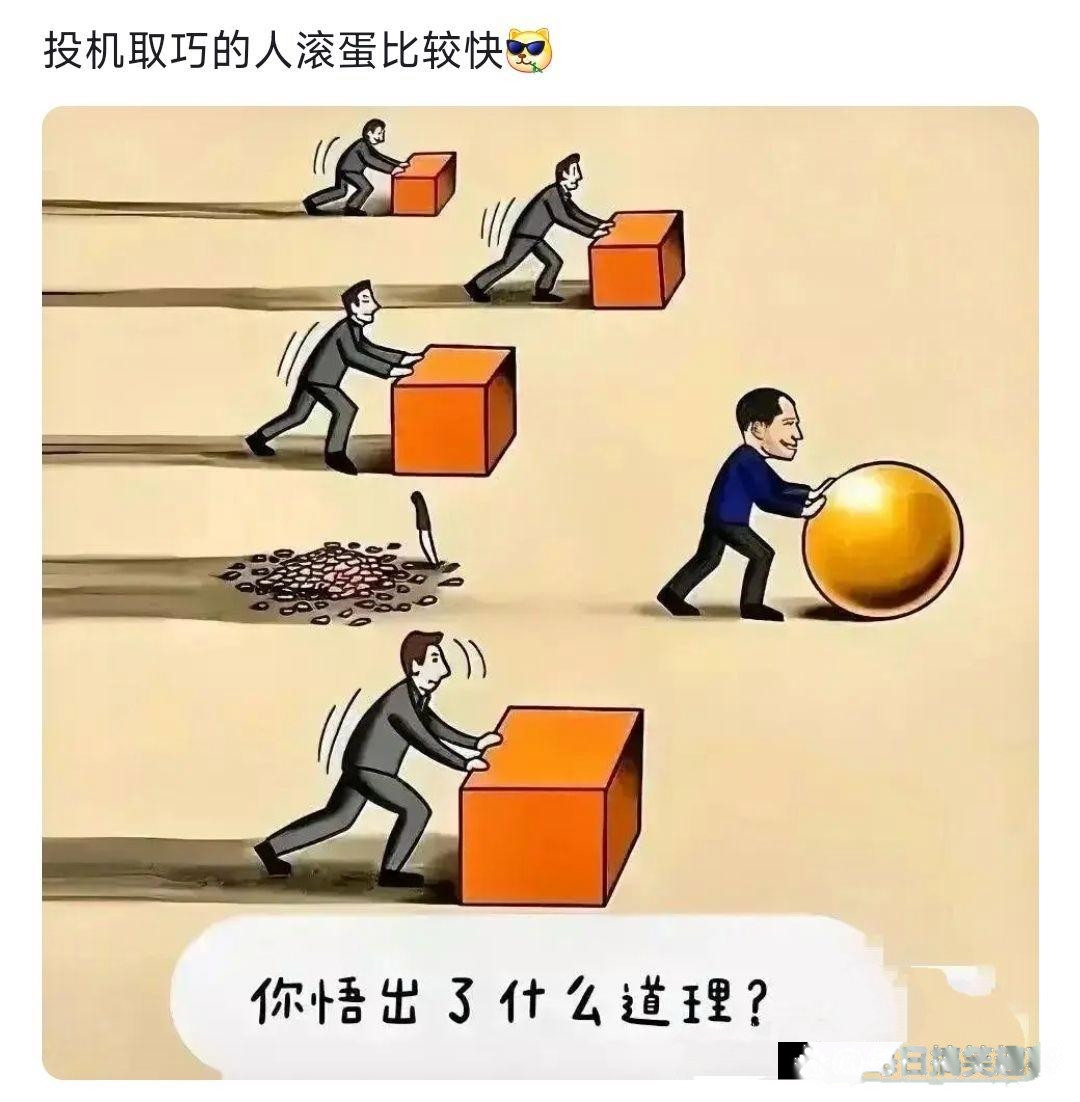 所以你悟出了什么道理？