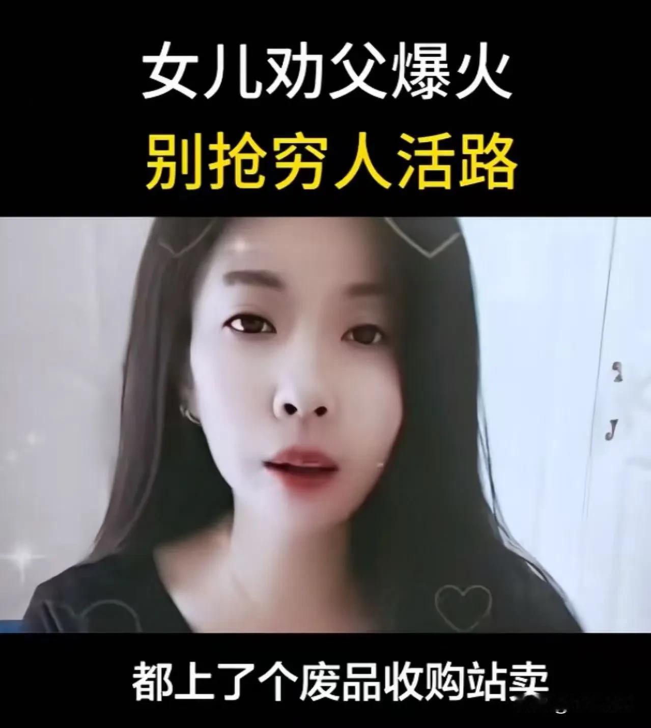 这个女孩三观真正！父亲退休拿着高额退休金，却还喜欢去街上捡纸壳，女孩气得受不了，