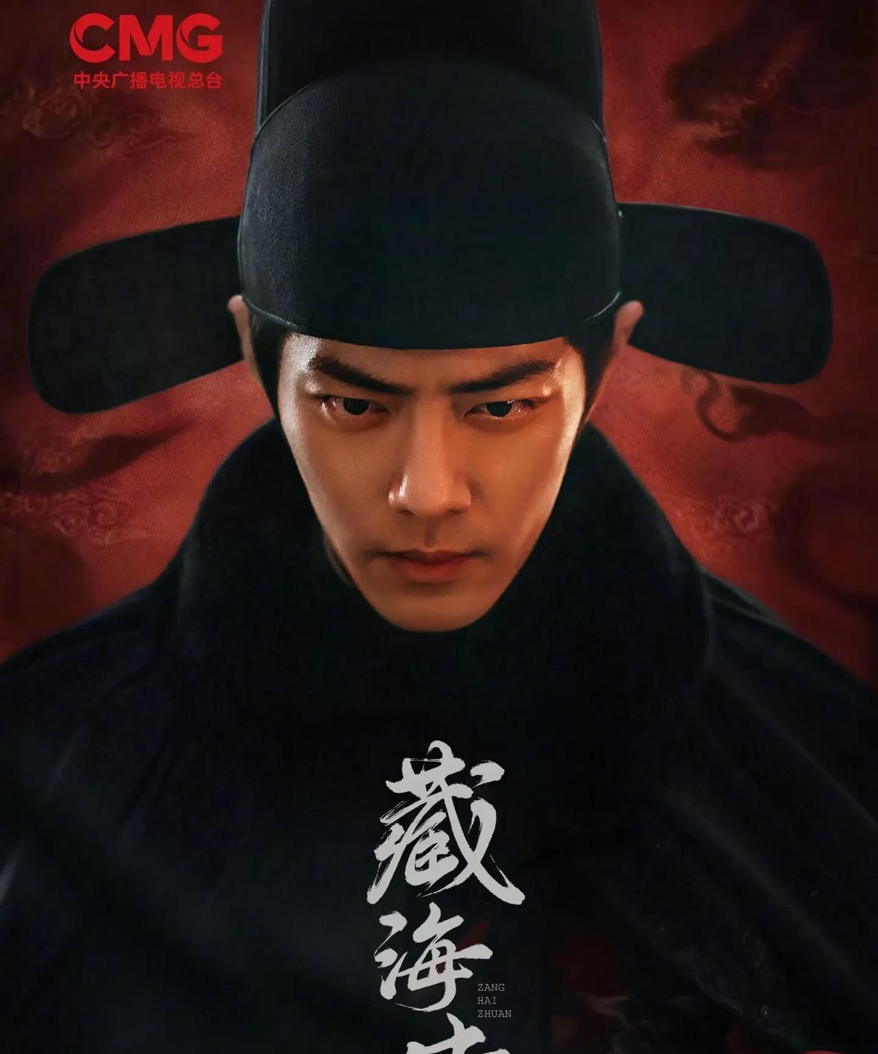 一张《藏海传》的海报，一个红的发紫的男人再加上他一个耐人寻味的犀利眼神，把剧迷们