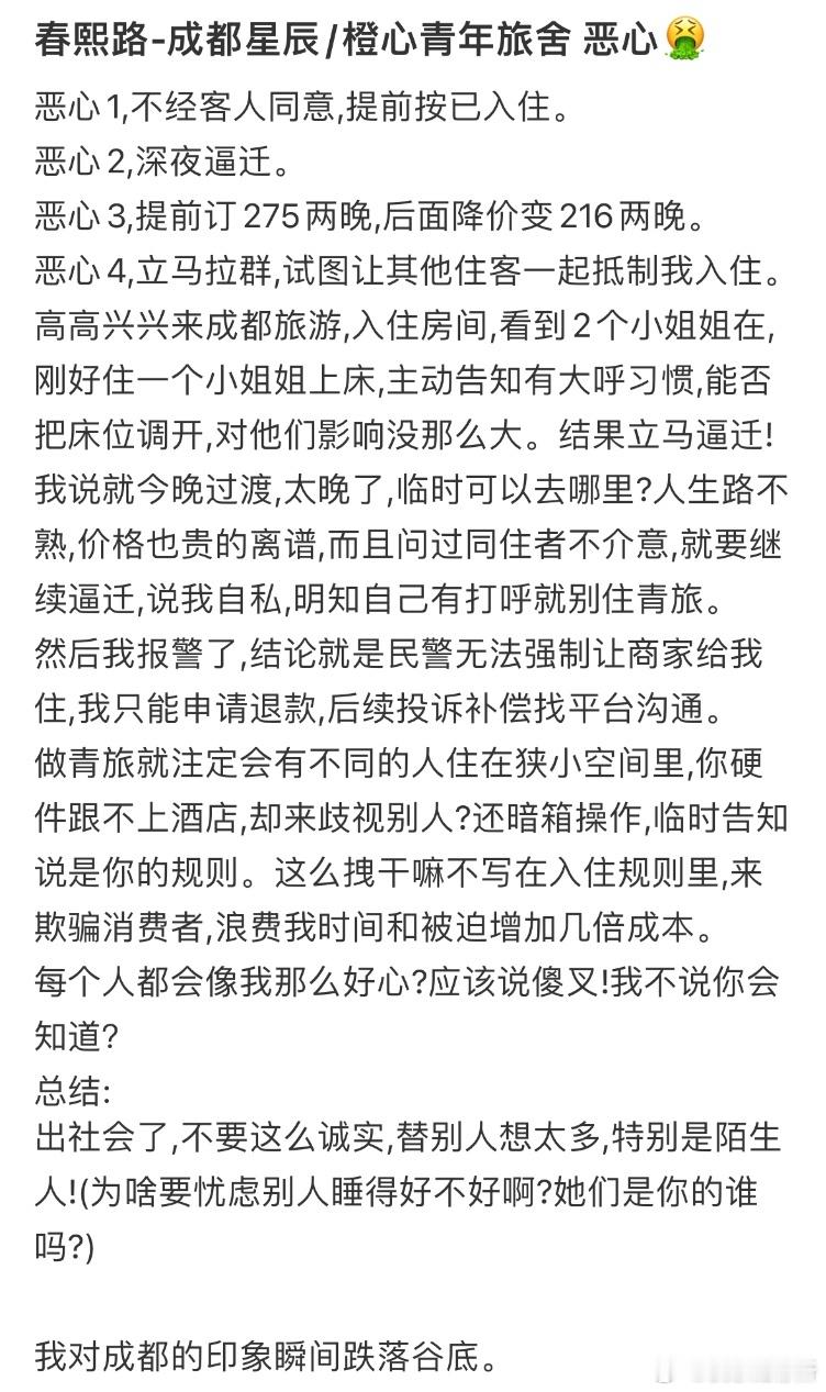 因为我打呼噜，青旅拒绝我入住​​​