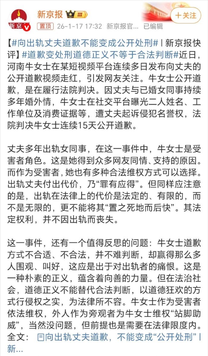 【媒体评：向出轨丈夫道歉变处刑不合法】法院应避免公开处刑闹剧重演河南牛女士因