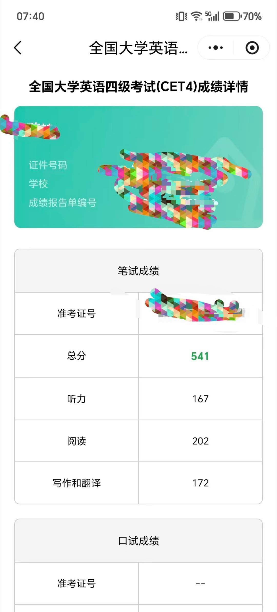 四六级查分一大早就起床查四级考试分数。总分541分，听力167，阅读202，写作