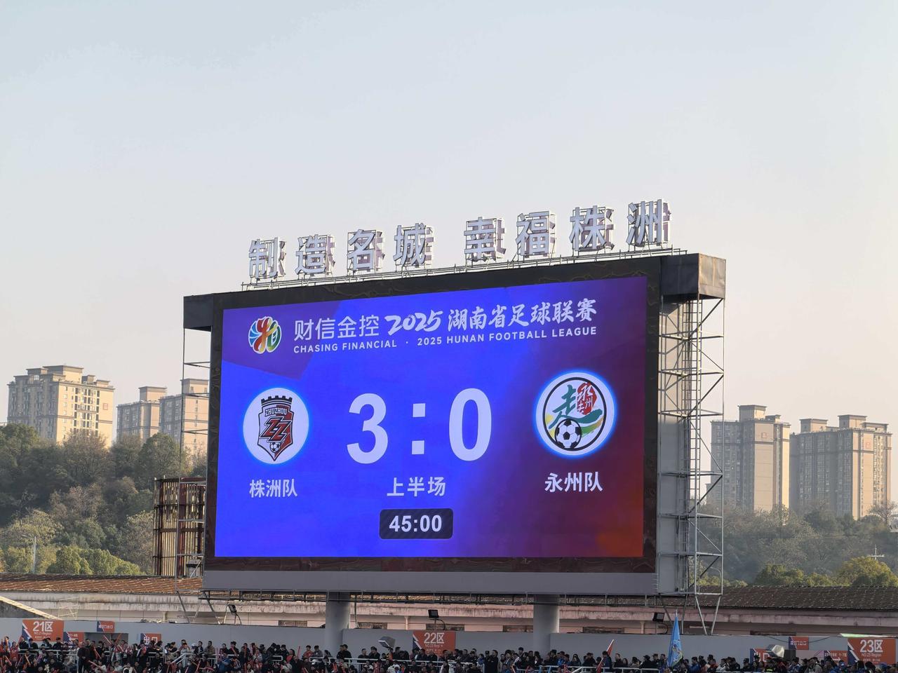 盘点本赛季湘超各队拿到亚军的概率：1、株洲，40%2、常德，25%3、娄底