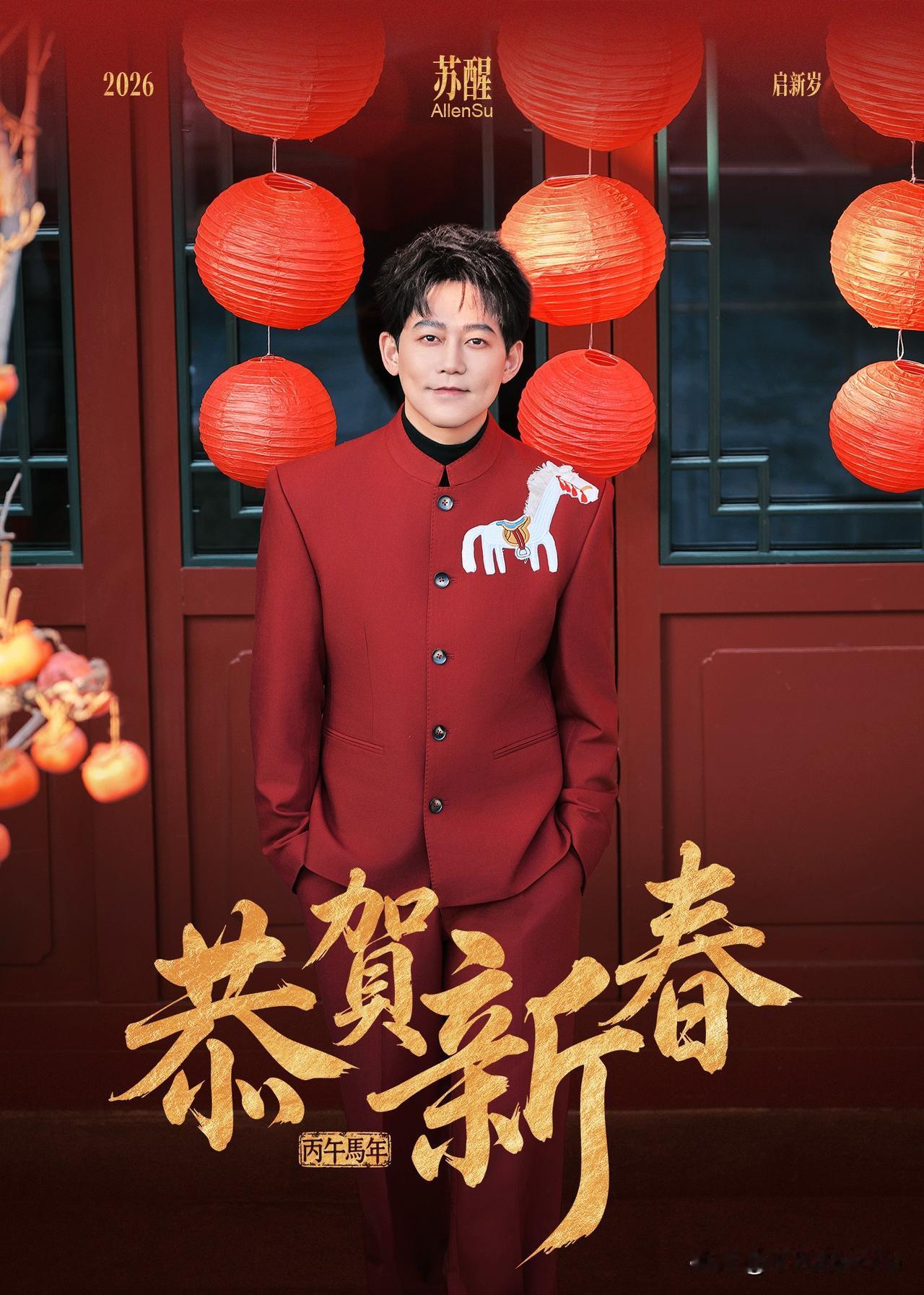 2月17日，工作室更新苏醒新年宣传照，好帅呀，一看就是花巨资拍摄的，太有感觉了。