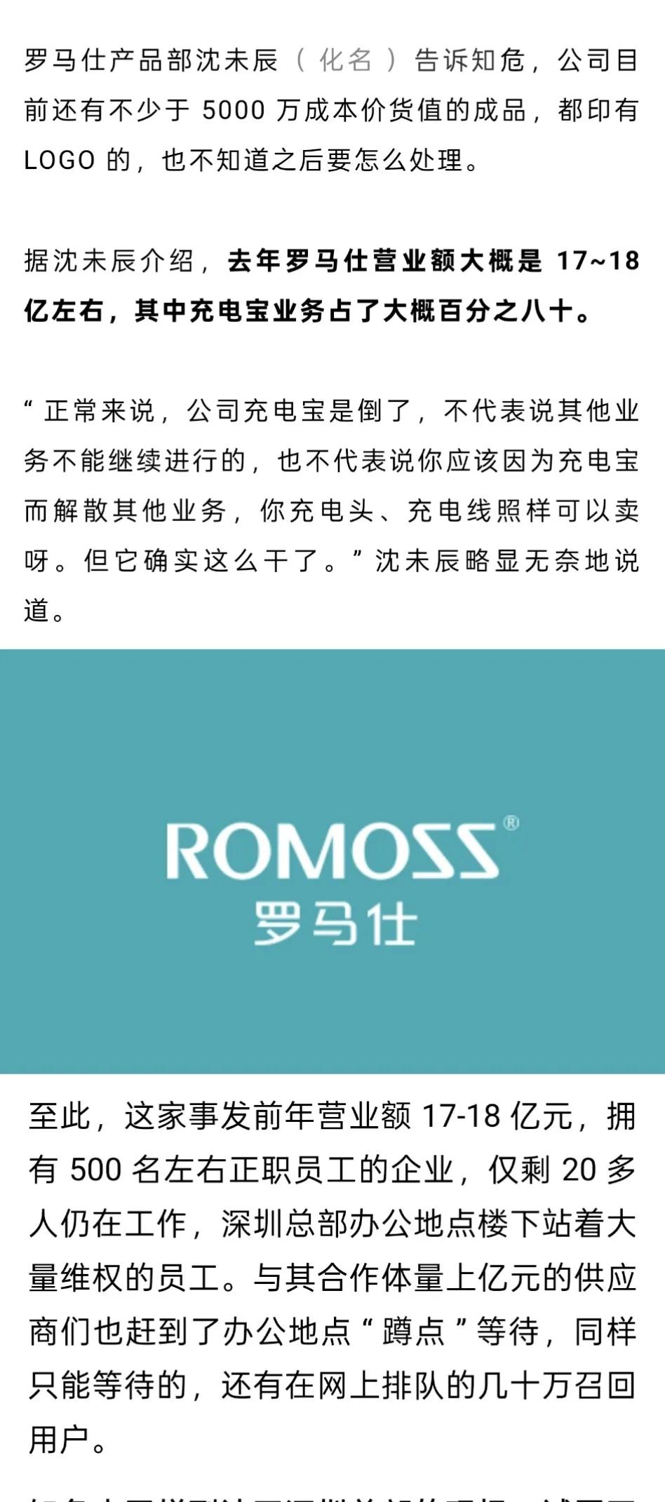 据知情人士爆料深圳总部仅20余人在岗，5000万库存积压。公司3月起危机不断，法