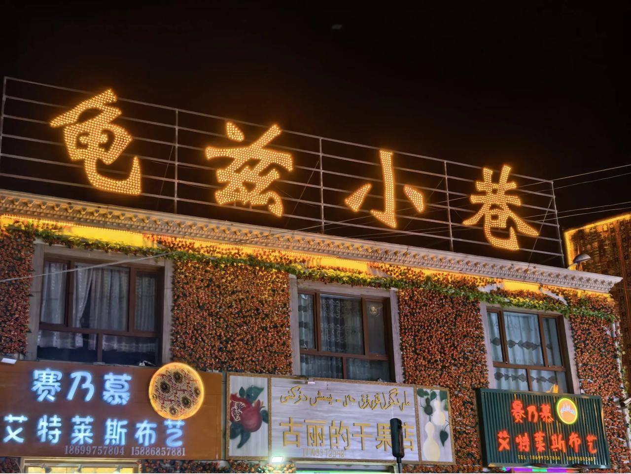 【龟兹小巷·时光的叠影】2004年的时候，第一次来到库车。当时从广东自驾前往西藏