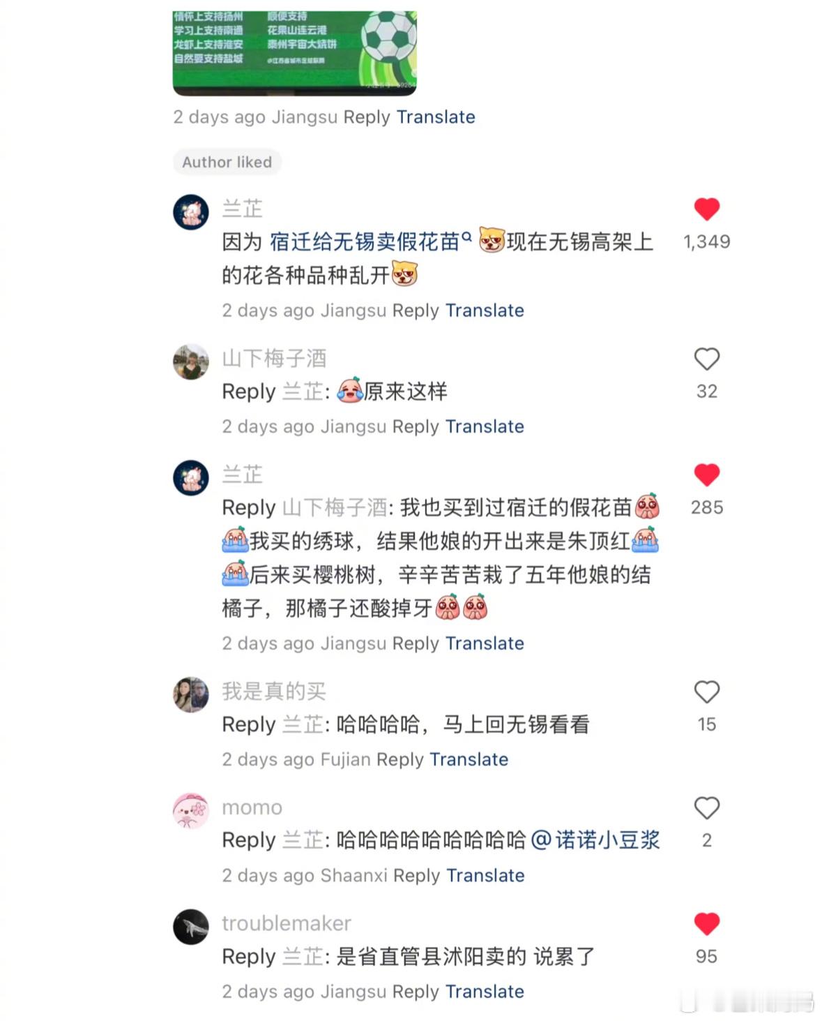 苏超笑话看来是看不完了[笑着哭]宿迁给无锡卖假花苗，导致无锡高架桥上花乱开哈哈