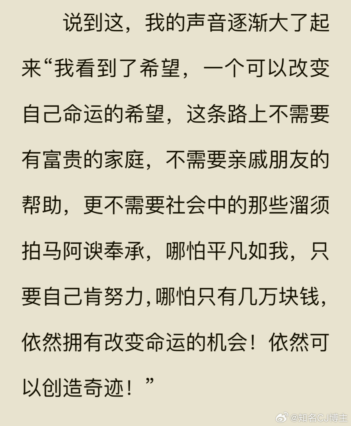我想这就是很多人炒股的意义！