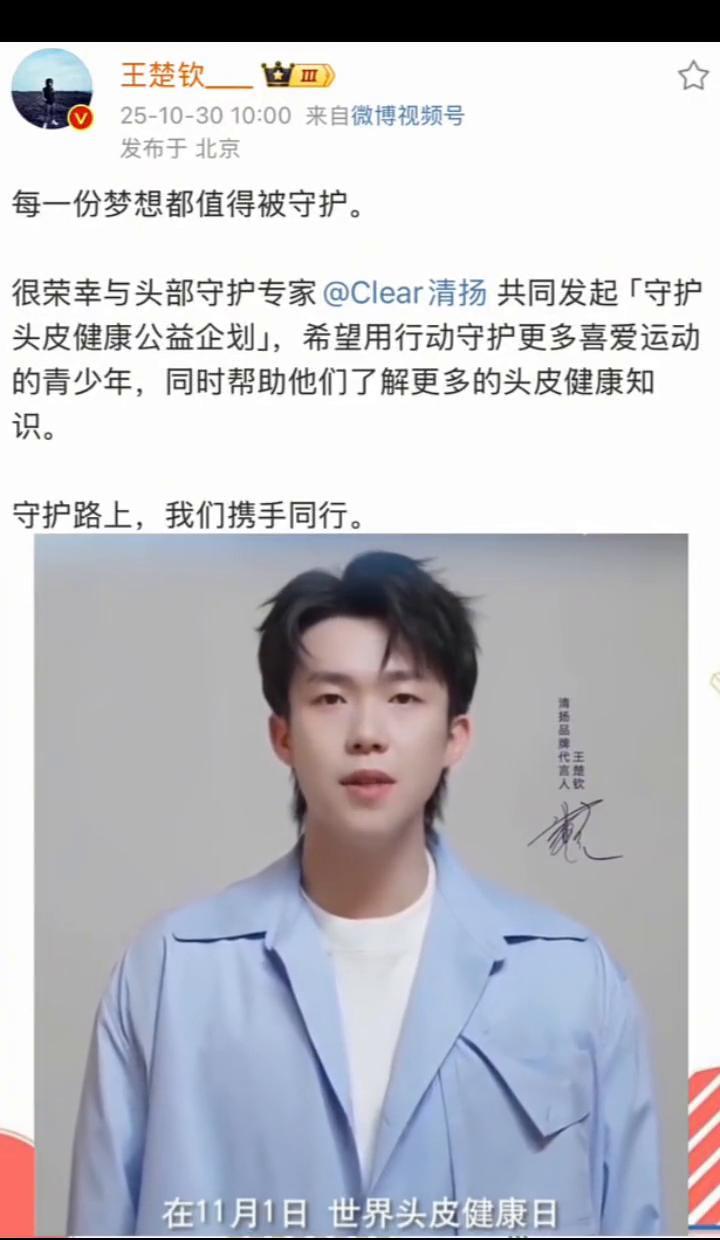 王楚钦不打比赛了，去护头皮了。不是代言，是真带货——货是洗发水，送的是山区娃的