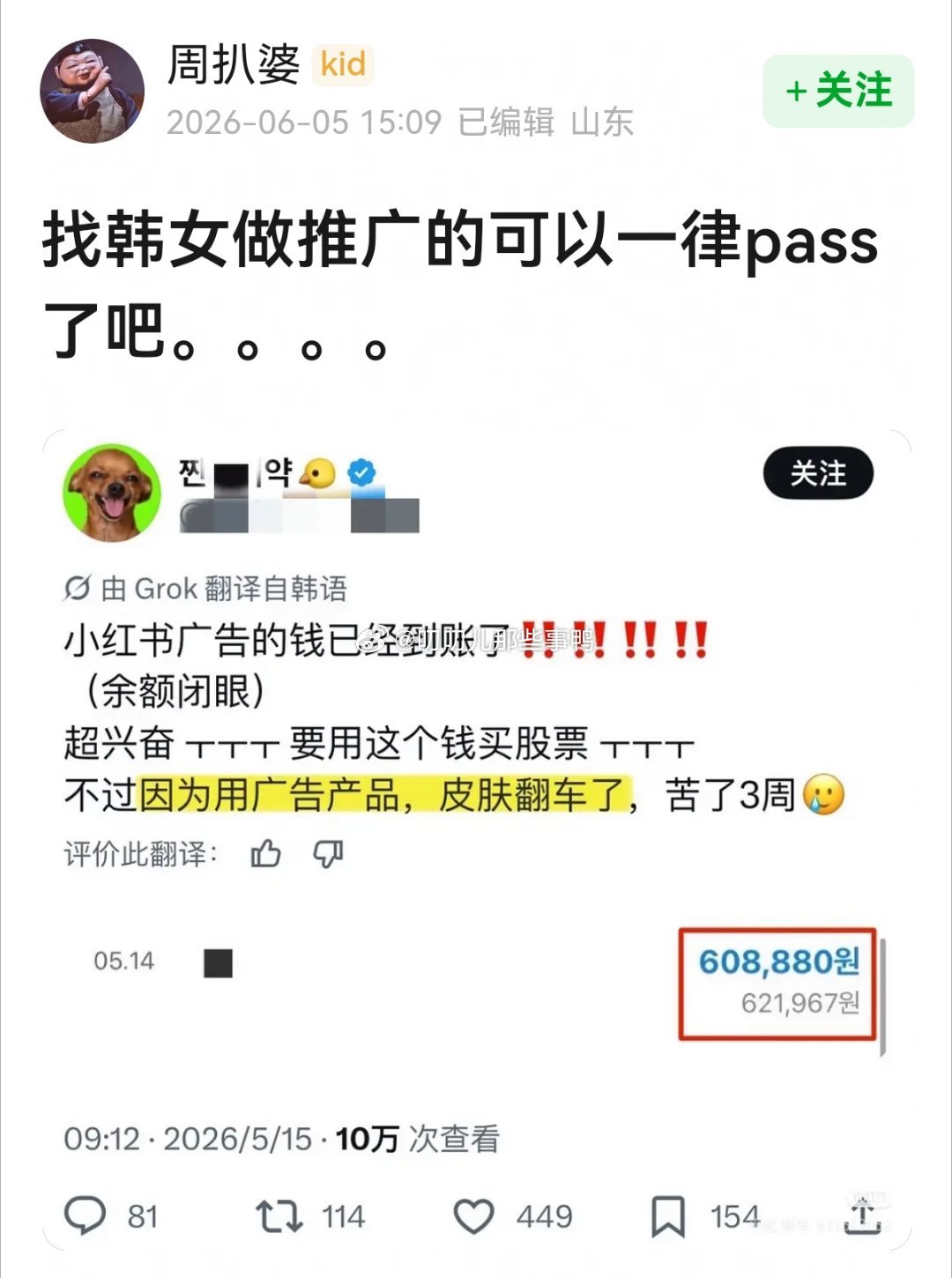 找韩女做推广的可以一律pass了吧～