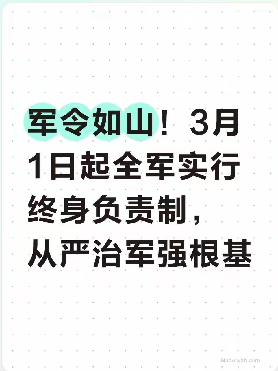 军令如山！3月1日起全军实行终身负责制，从严治军强根基2026年2月7日，中