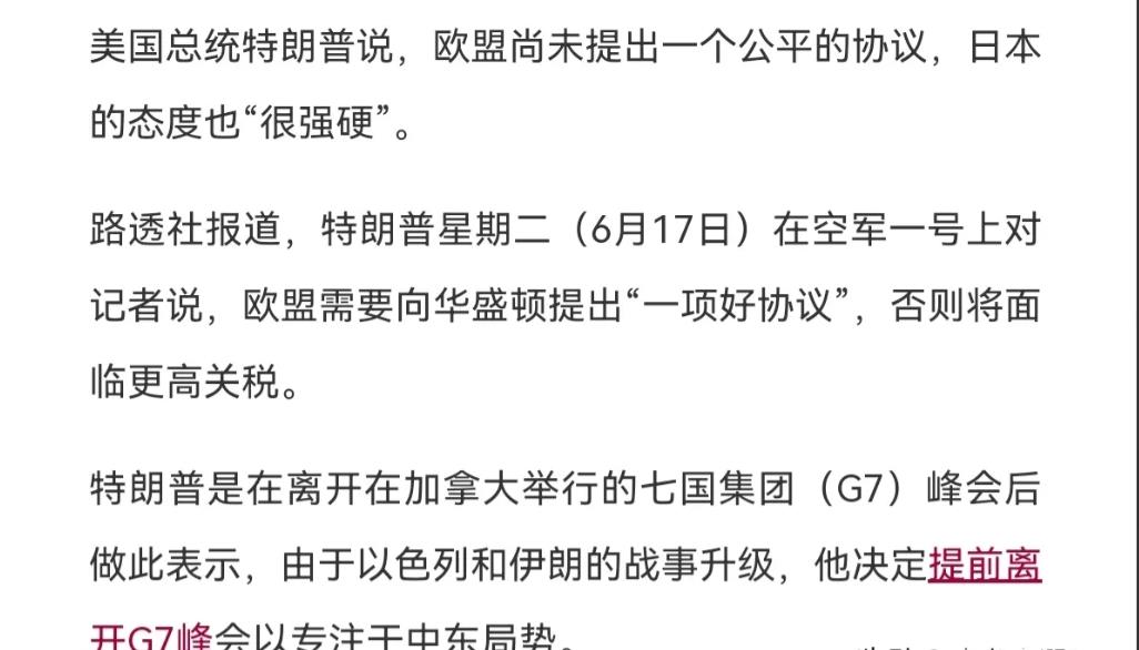 冯德莱恩被泼了一盆冷水！在G7峰会上，冯德莱恩以配合美国对付我们作为筹码，以换取