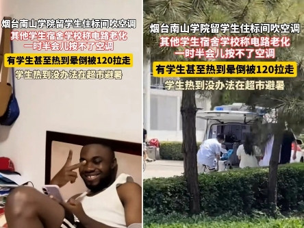 怎么能让人不崇洋媚外？本国学生热到中暑住院，洋大人们却在空调房里享受服务，试问哪