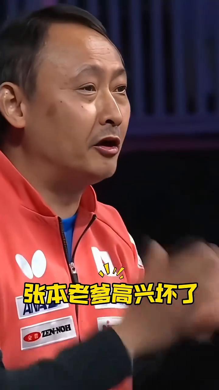 于子洋让蒯曼动脑打球，大丫头1-2落后，张本美和打兴奋了，张本老爹高兴坏了。蒯曼