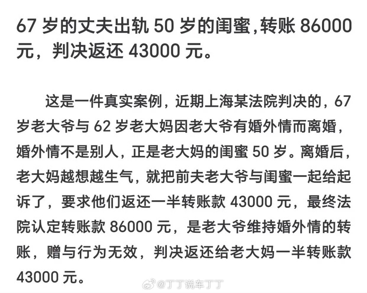 第一反应：大叔身体真好。第二反应：50岁的女人也很危险。67岁丈夫出轨50岁闺蜜