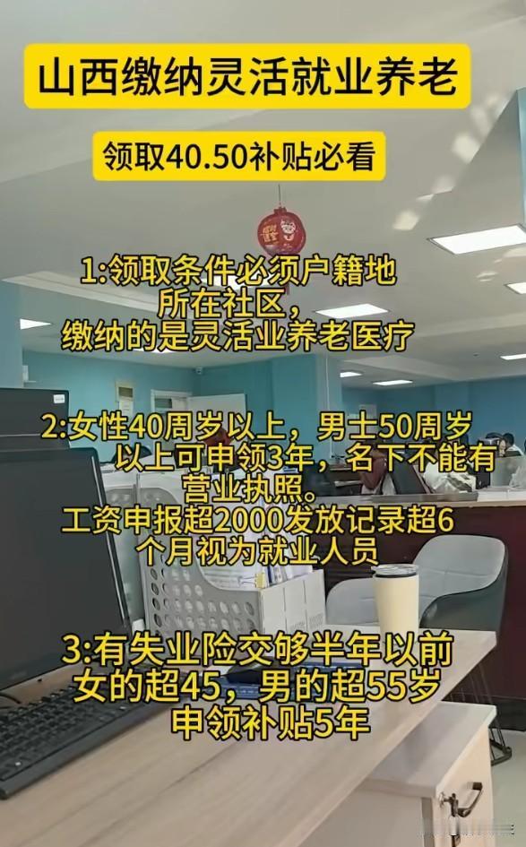 3月1日起，山西灵活就业人员可预缴养老保险费。这一政策初衷是为灵活就业人员提供便