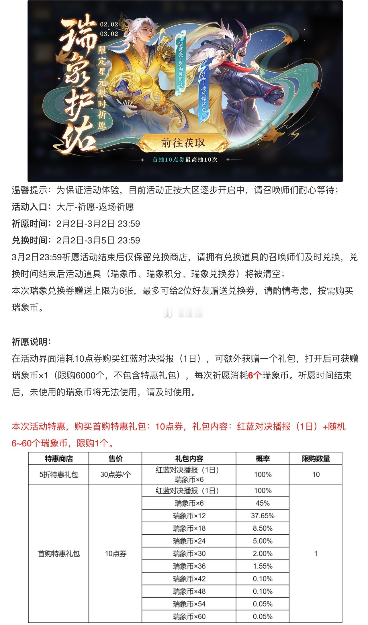 王者荣耀星元祈愿活动概率公示，有人抽了吗