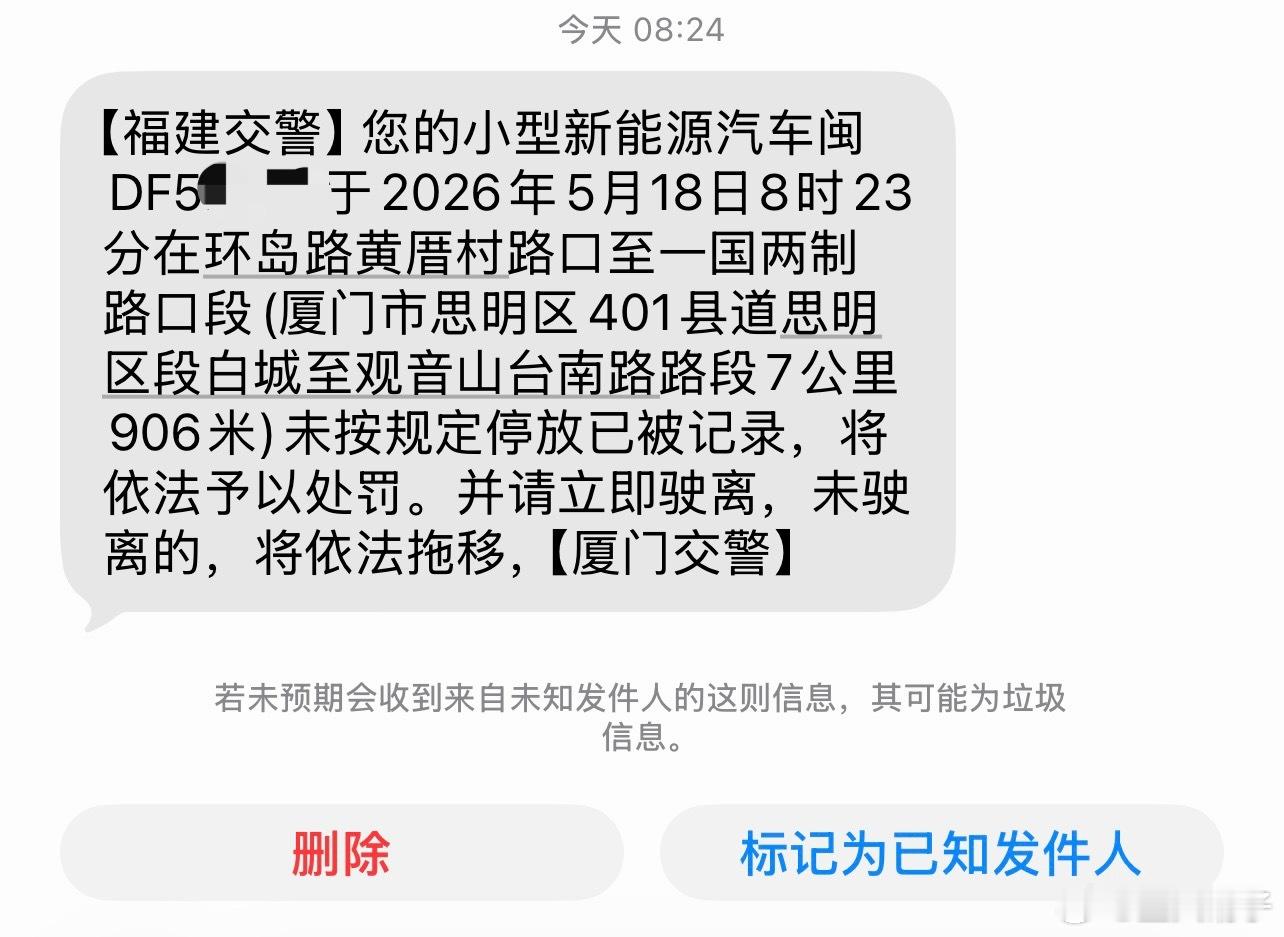 厦门交警的系统是不是出问题了？正常开车在大马路上，怎么会给我记录违章停车呢？