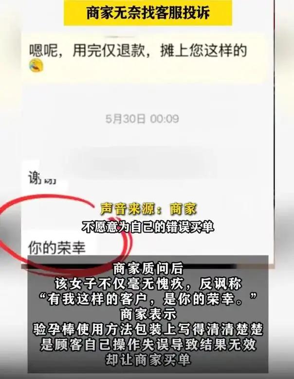 验孕棒使用后，竟然也被“仅退款”！有新闻报道，6月1日，山东某地一女子，由于个