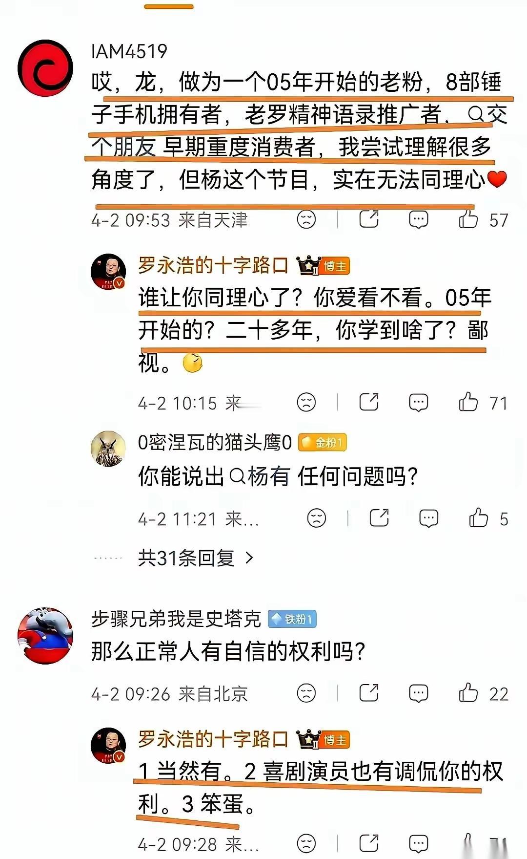 在这个问题上，我支持罗永浩，确实是粉丝比较贱。被打脸。