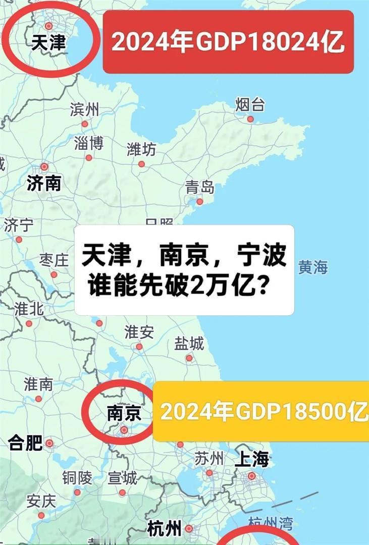 三城PK，天津、南京、宁波，谁将率先撞线两万亿GDP？在两万亿GDP这场比赛里