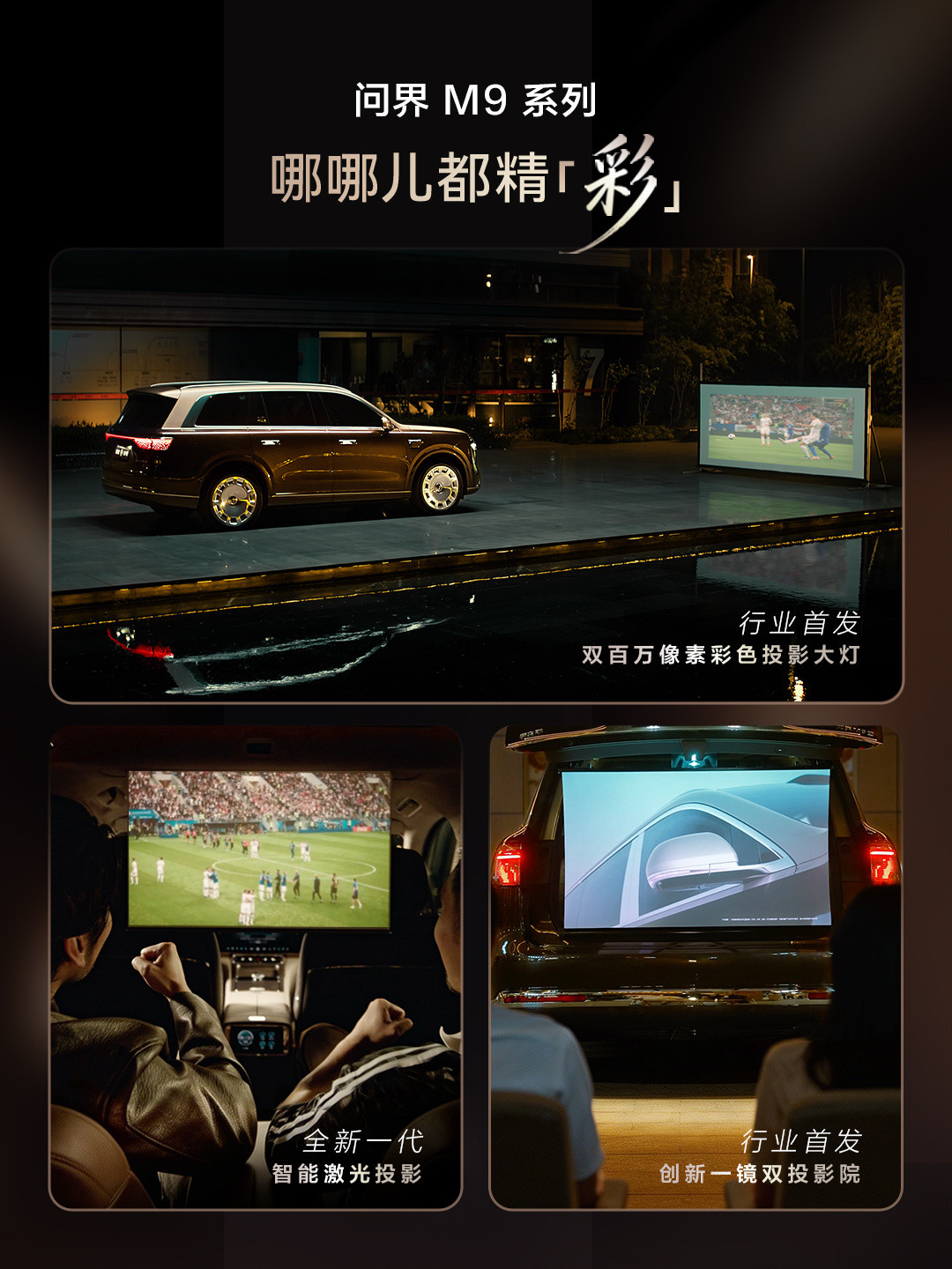 全新问界M9支持双彩色百万像素投影大灯，晚上和兄弟们可以户外找地方看球...