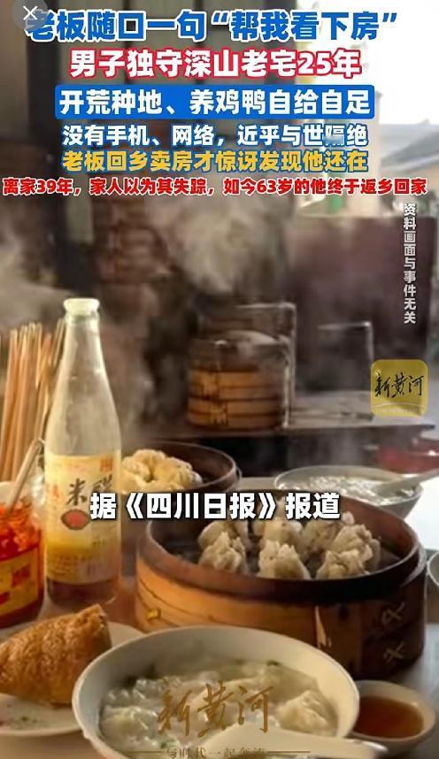 黑龙江哈尔滨，一24岁小伙在饭馆打工，老板要出国，随口交代"帮我看房，想走随时走
