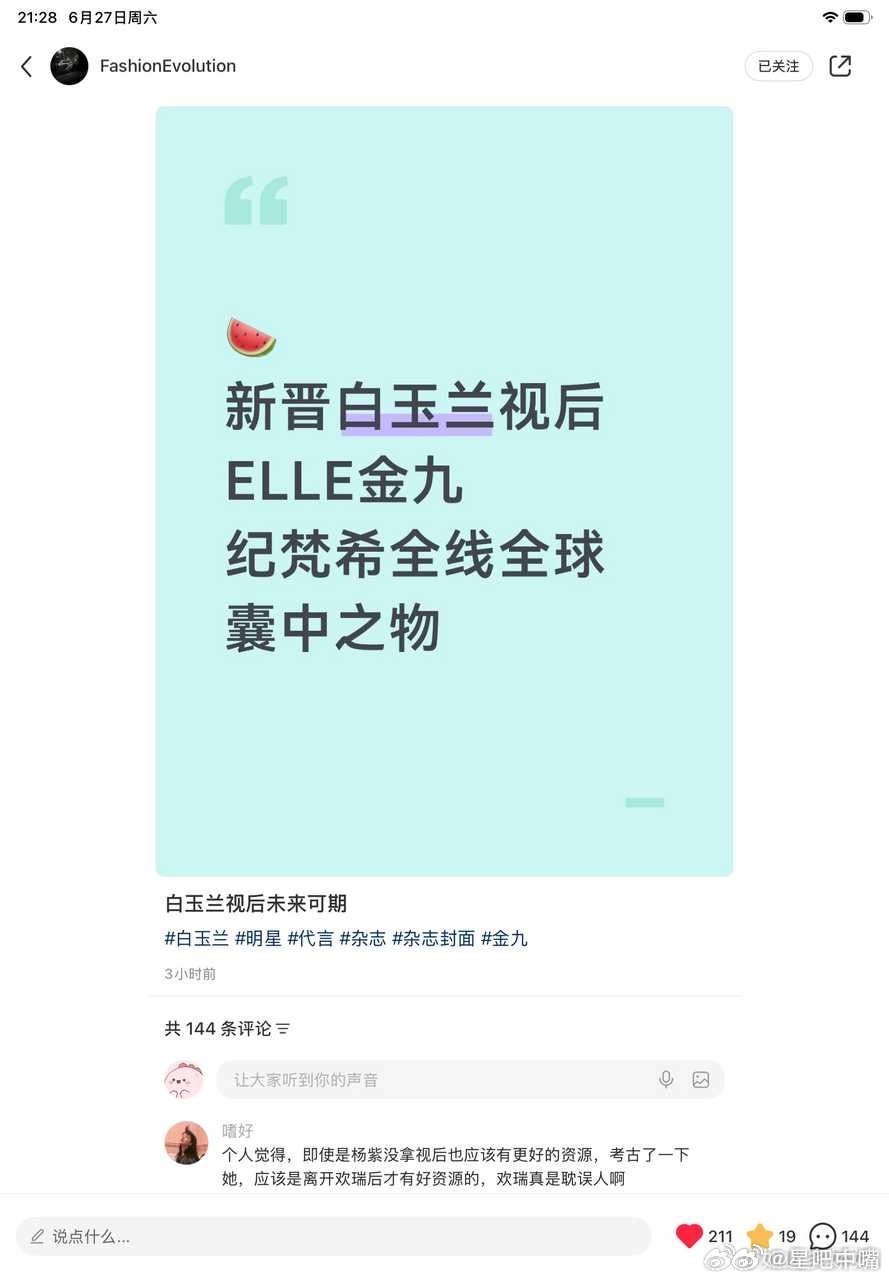 杨紫说从零开始重新启航吃瓜🍉：杨紫获得白玉兰视后代言和杂志纷至沓来！！加成满满