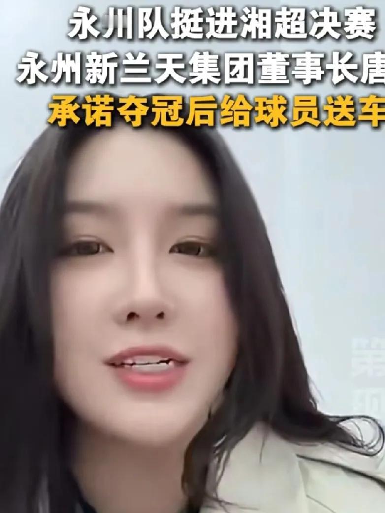 说永州新兰天集团董事长唐蕾想“赖账”的，真的是太逗了！人家是董事长，不是街边