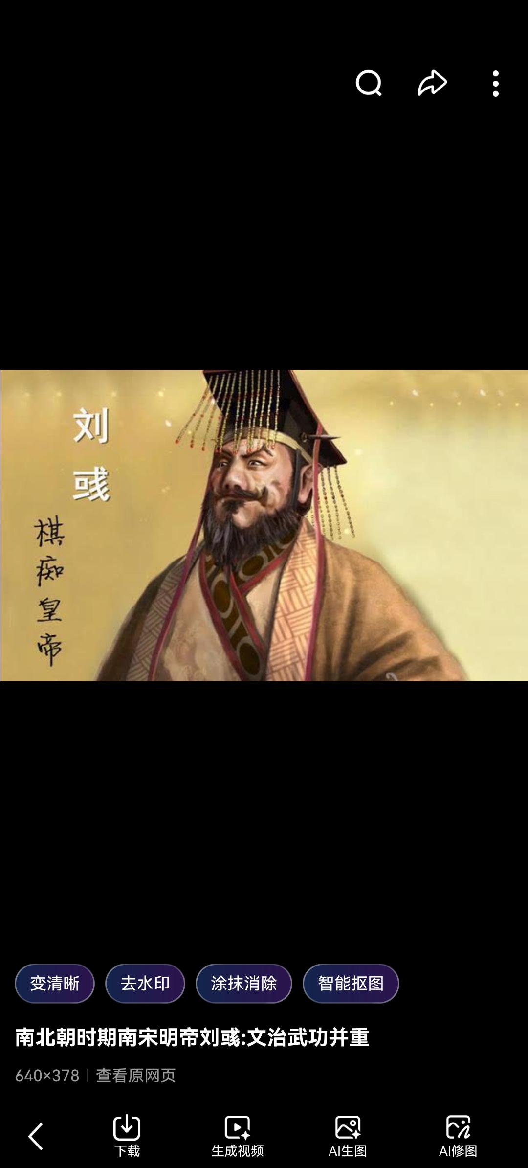 从阶下囚到开国雄主：刘彧如何用“肥胖之躯”撑起南朝半壁江山？如果你认为皇帝天
