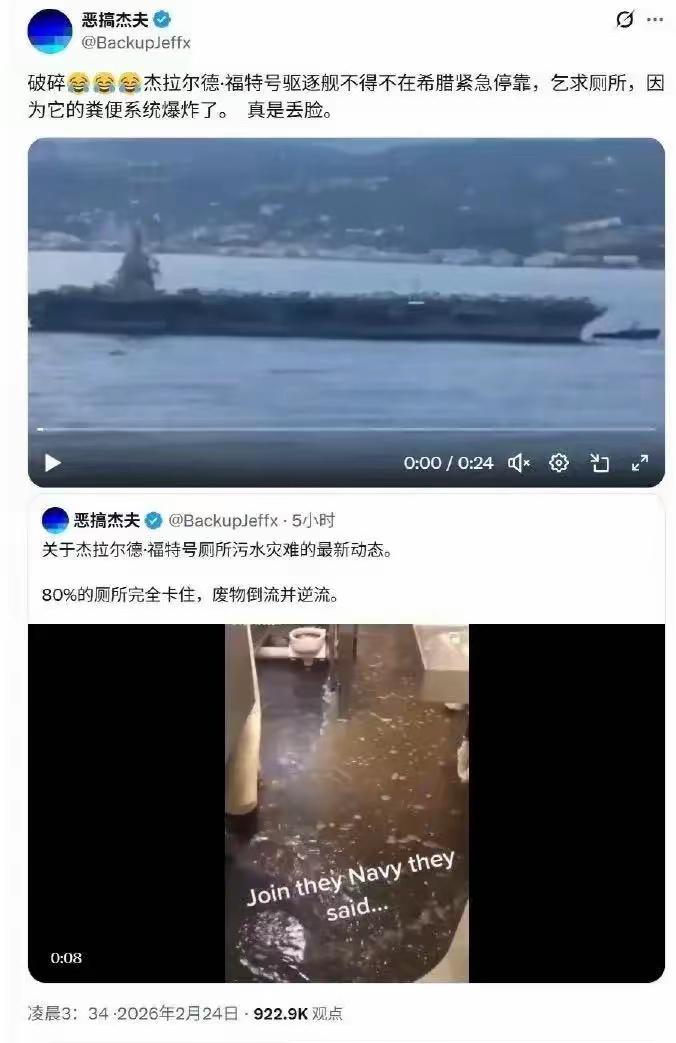 好家伙，一船的屎尿横流，这画面不敢想象，不忍直视。破碎杰拉尔德·福特号航母不得