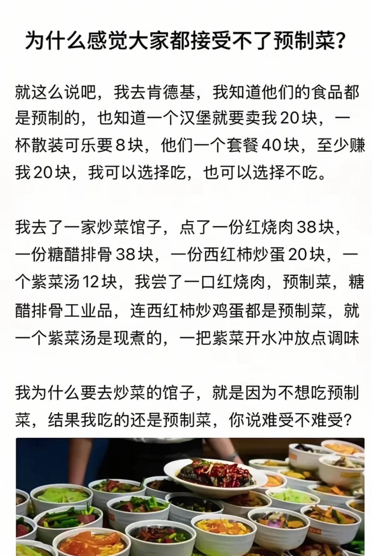为什么大家都接受不了预制菜？预制菜和现炒的菜相比，到底缺少了什么呢？！