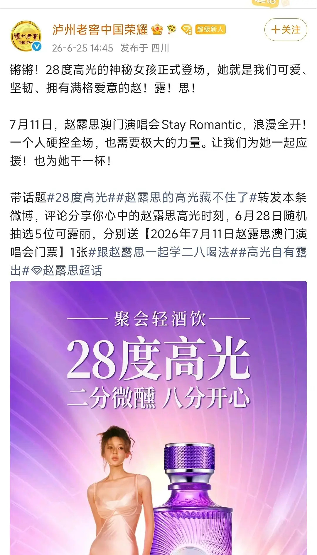 赵露思代言白酒？