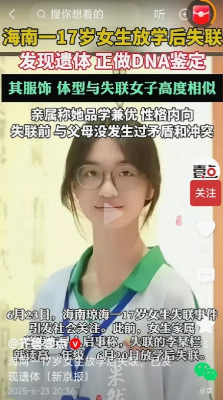 不幸的事还是发生了！海南17岁失联女生，遗体疑似被找到，正在做dna！品学兼优，