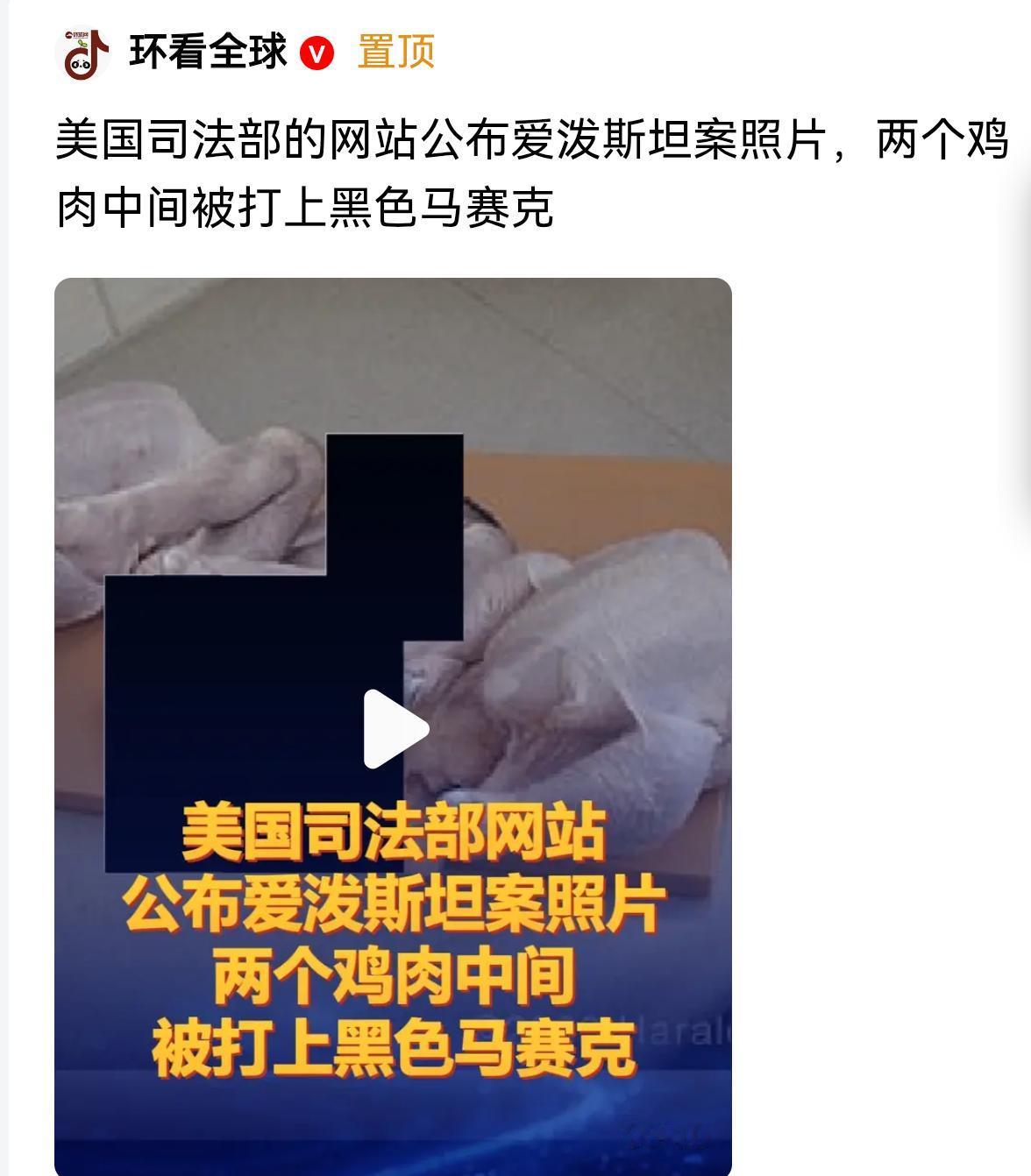 美国这帮去萝莉岛的富豪和精英真不是人！这在两个鸡肉中间的是什么？！看着就像是人腿