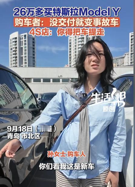 9月18日，山东青岛一女子买了一辆特斯拉，交付手续办到一半，车门突然被一男子撞毁