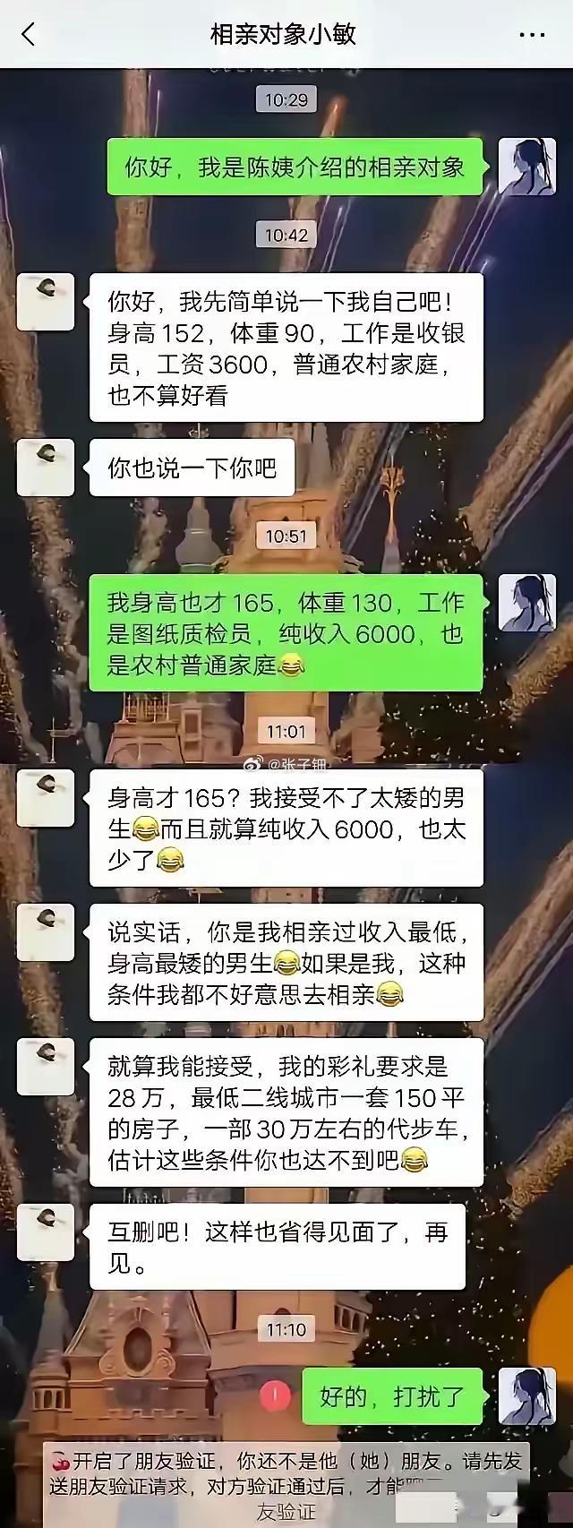 152女嫌165男穷！彩礼28万吓退​​​