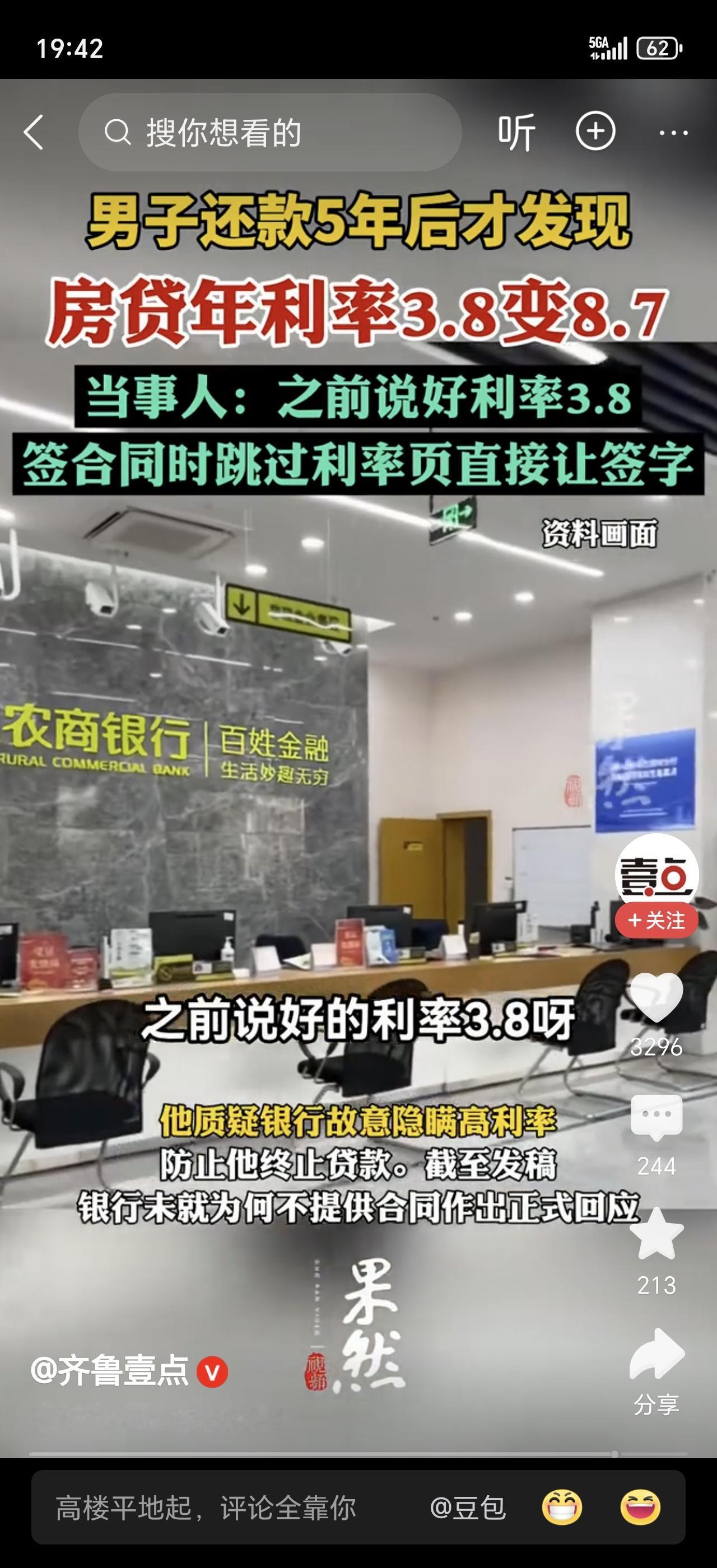 房贷利率说好3.8%，还了五年竟变成8.7%，直到准备提前还款，房主才发现自己被