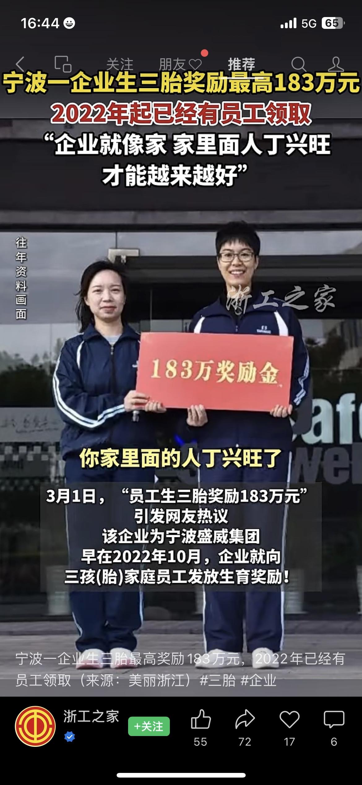 我刷到宁波盛威集团的三胎奖励时，直接愣住了：最高能拿183万，而且2022年就有