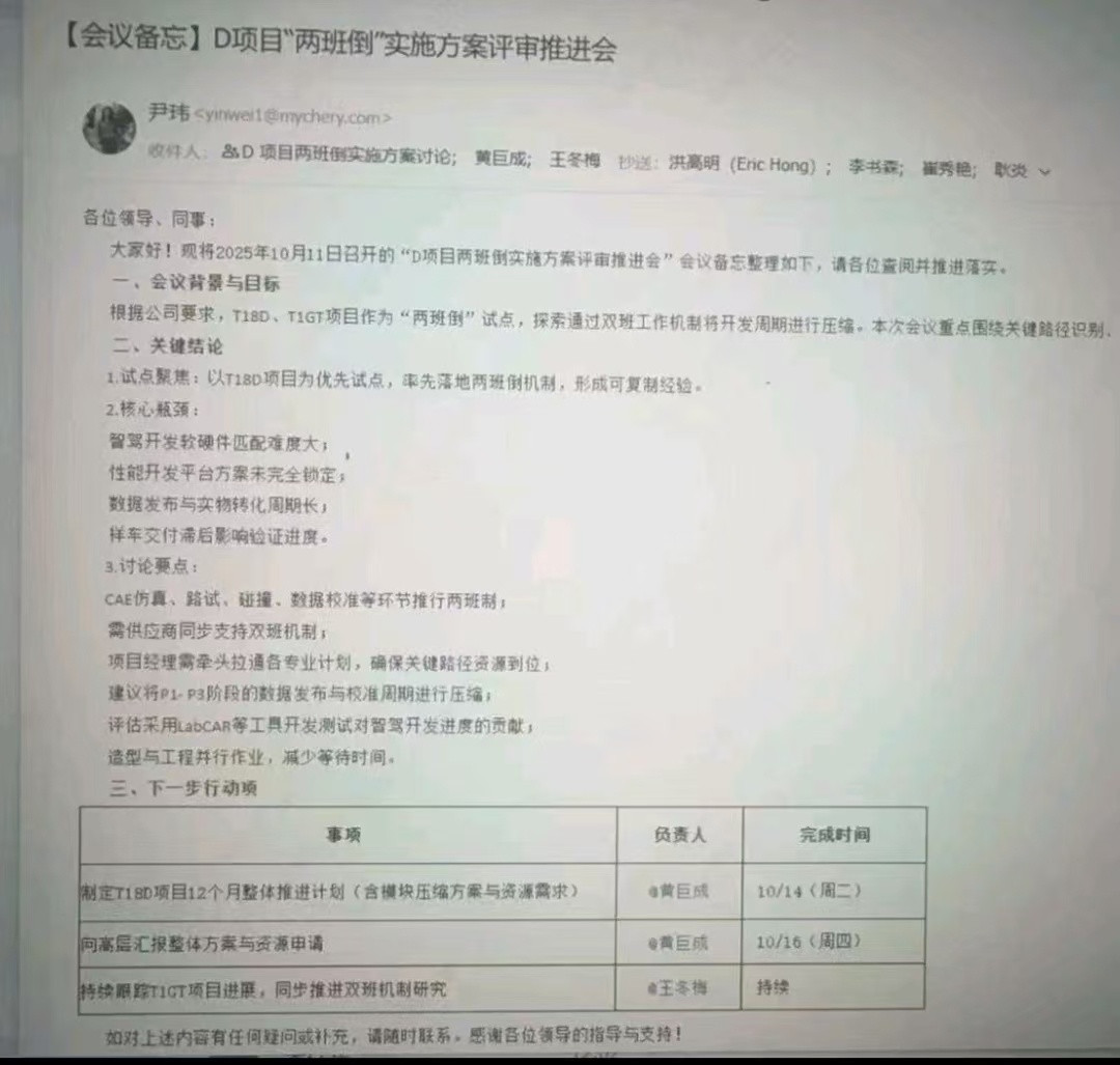 还得大奇瑞，之前理想攻坚智驾听说过研发的话，每天干到10点不香嘛，干嘛要两班倒，