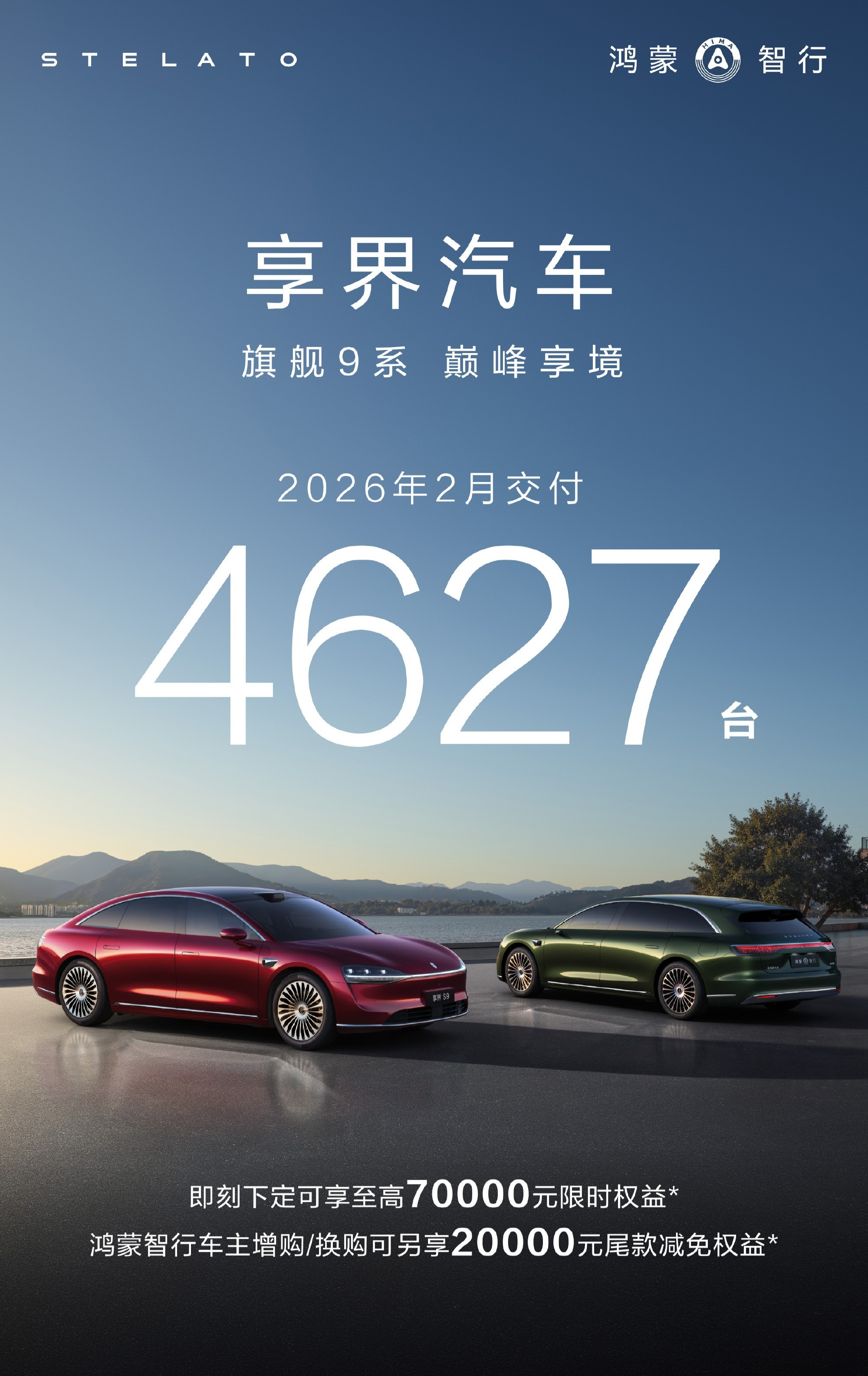 享界S9系列销量公布了，2月4627辆，1-2月突破1万辆。享界2月销量超过了阿