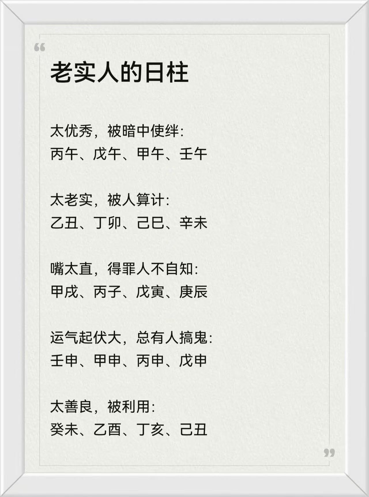 学八字四柱八字甲寅，乙卯日柱的人比较老实，真老实日坐比肩脑子比较愣