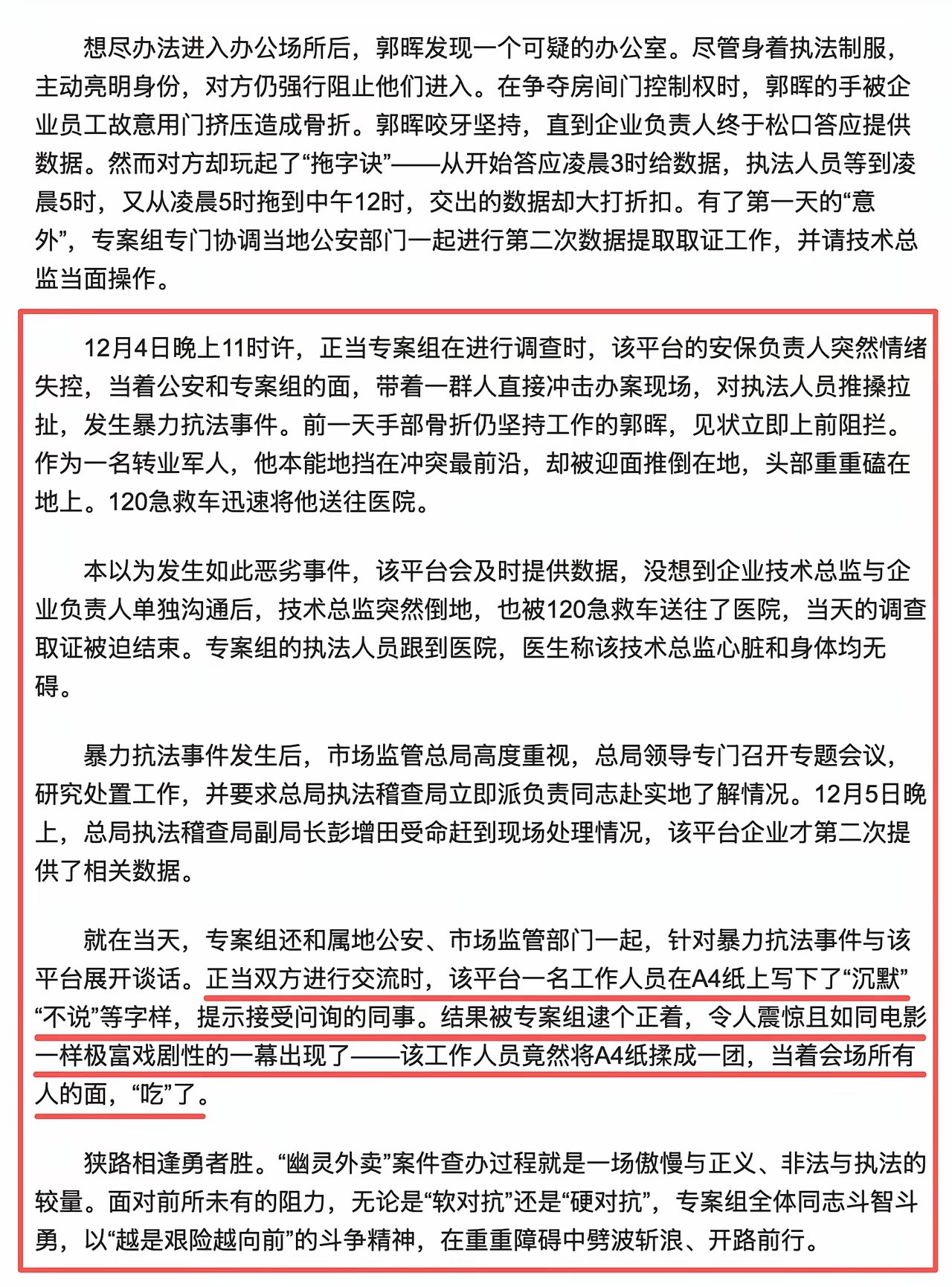拼多多暴力抗法”事件：员工为销毁证据吃A4纸。没想到影视剧出现的桥段，出现在现实