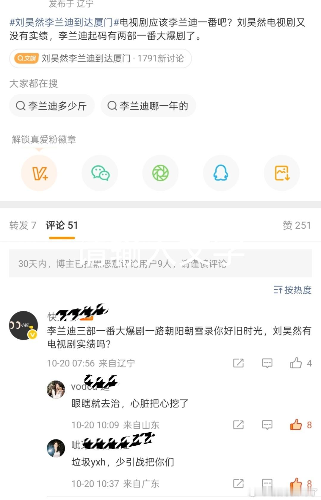 yxh想引战李兰迪新剧，但迪迪粉丝护剧有，不愧是演员粉，把格局打开[点赞]​​