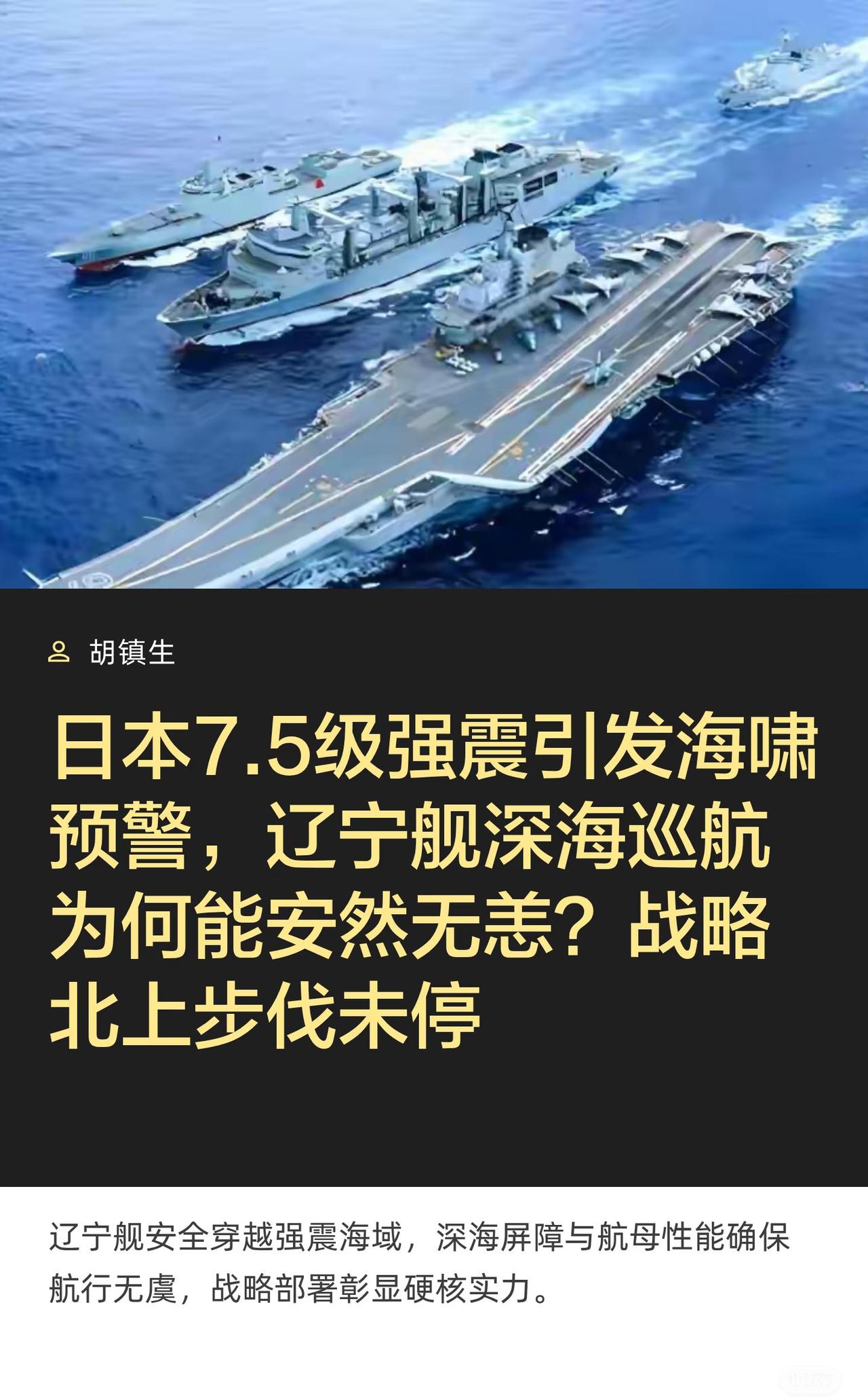 辽宁舰编队的安全系数太高了，不信你看这次日本地震，钢铁舰队稳稳的。日本地震