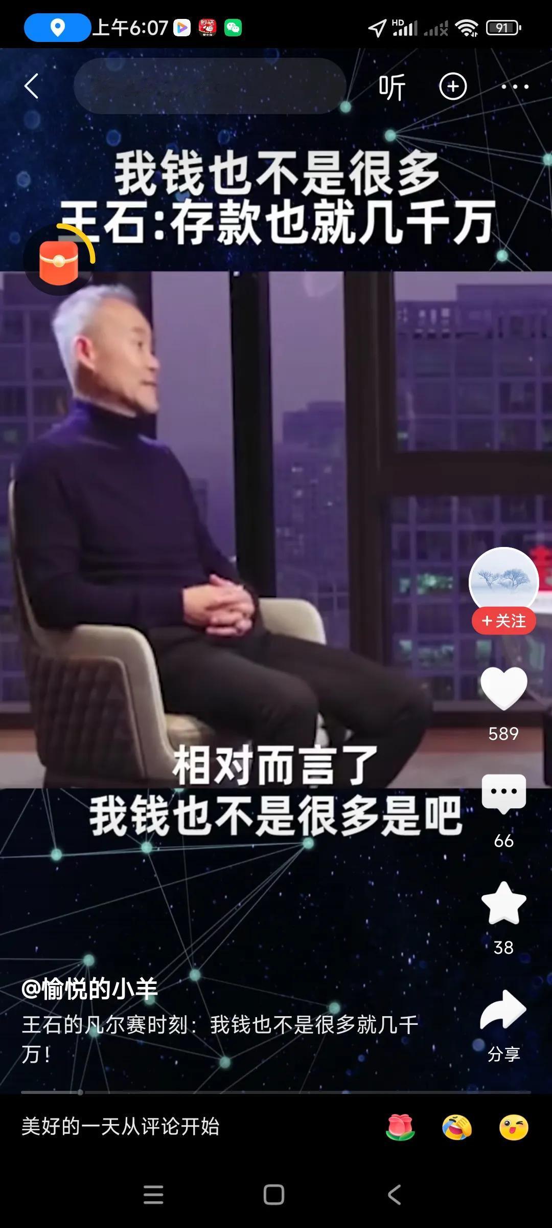 这个王石，有个几千万存款，非常不错了，估计还有股票，房地产，可以说已经超过中国9