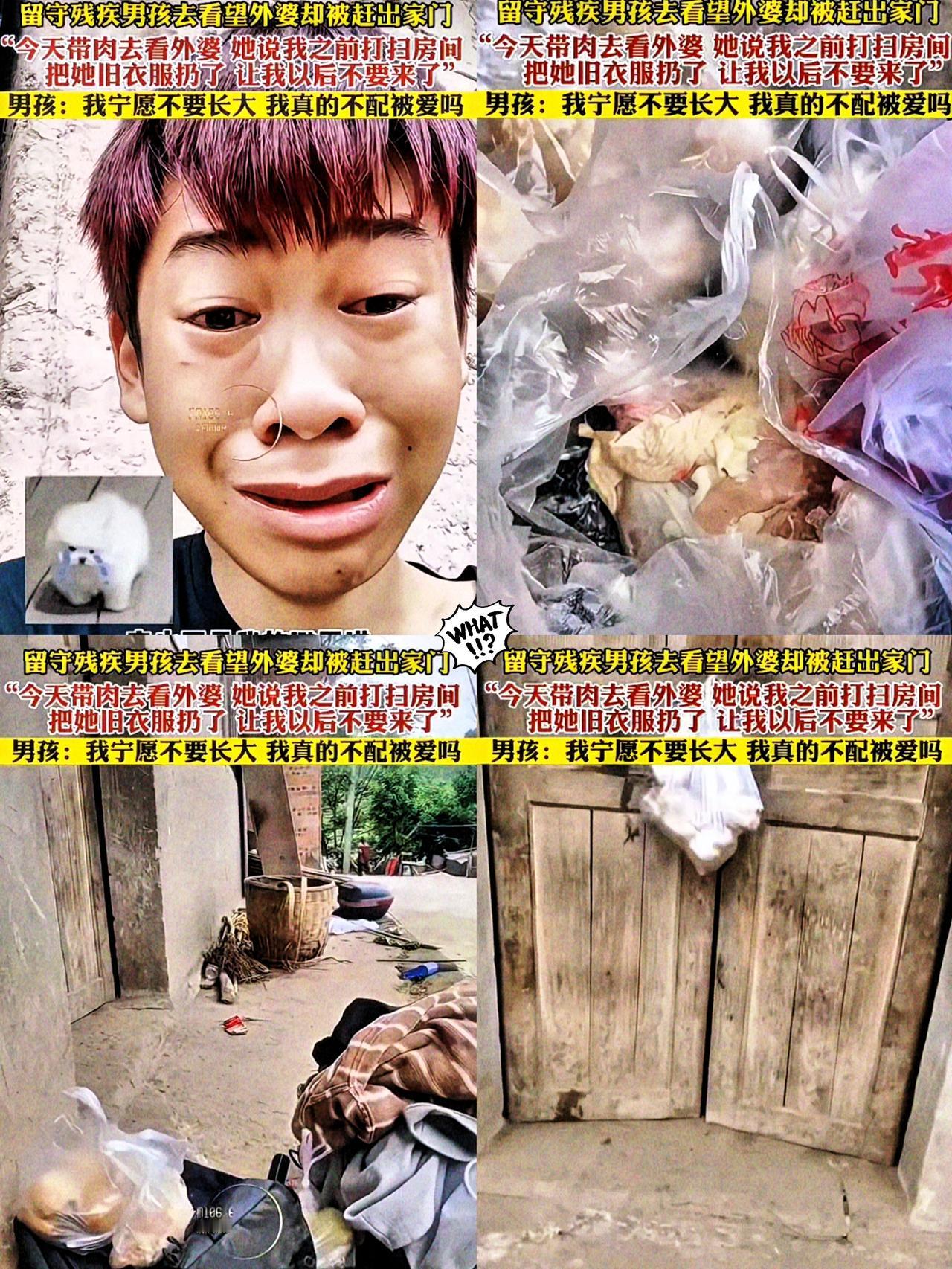 看完留守残疾男孩带肉看外婆却被赶出门的事,心里堵得慌!明明是带着心意去的就