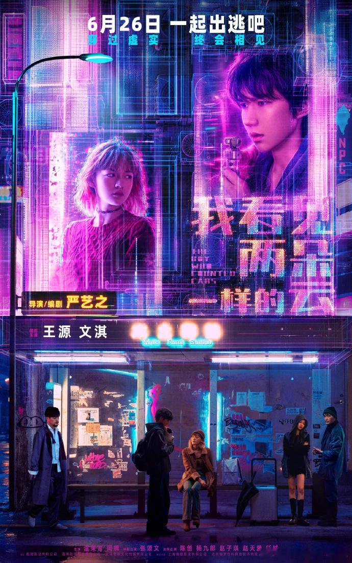 王源的6月王源从舞台到荧幕王源的6月，王源从舞台到荧幕，从夏日歌会到电影定档
