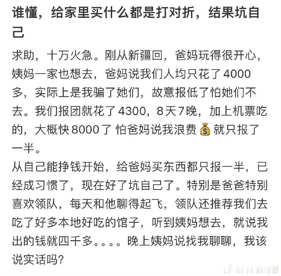 给家里买什么都是打对折，结果坑自己​​​
